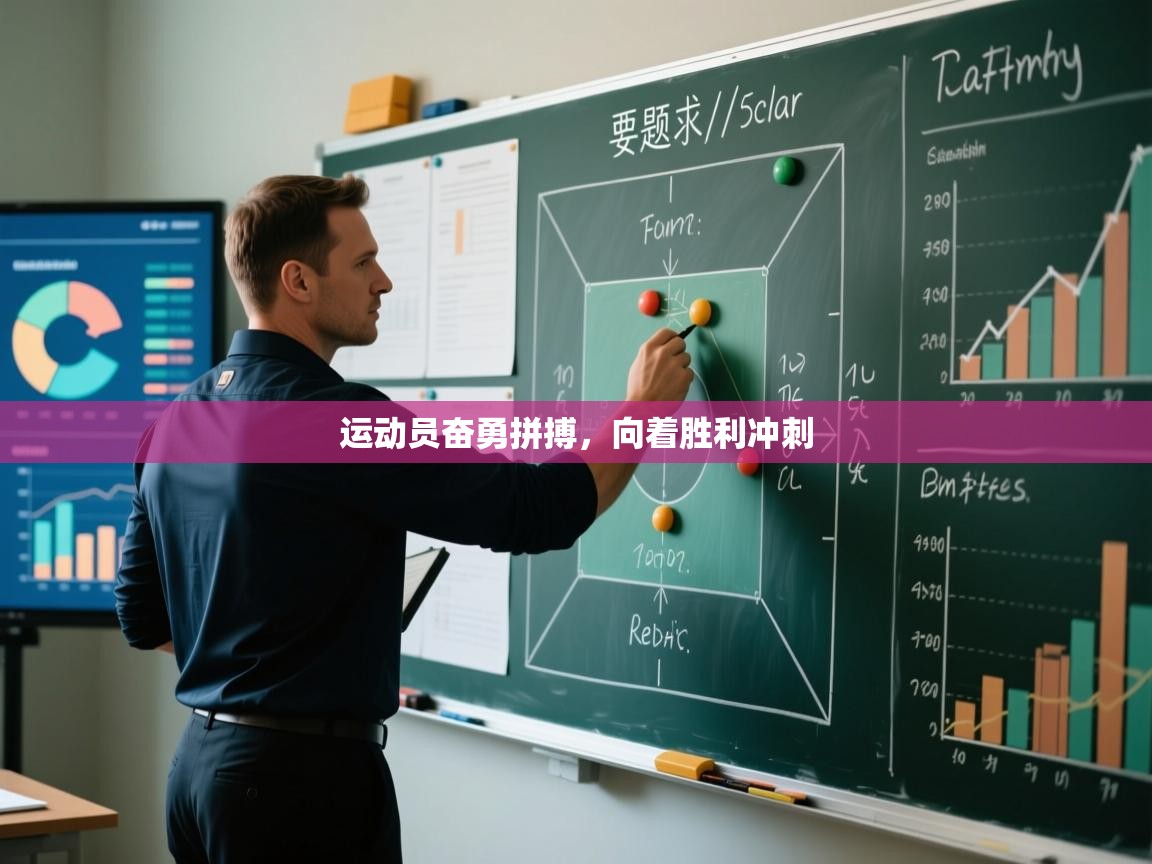 运动员奋勇拼搏，向着胜利冲刺  第1张